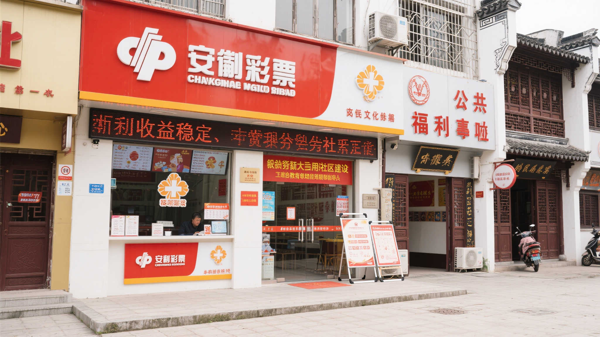 安庆福彩：披荆斩棘书写辉煌新篇章